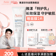 雅漾（Avene）專(zhuān)研舒緩保濕乳40ml 補水維穩屏障 油敏肌特護乳液面霜男女禮物