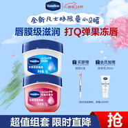 凡士林潤唇膏保濕滋潤唇膜淡化唇紋7g*2原味+玫瑰唇膜去死皮 38節禮物