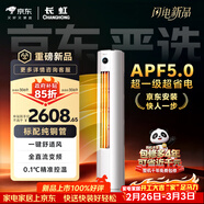 長(cháng)虹空調 大2匹京東嚴選熊貓懶新一級超省電冷暖立式變頻柜機空調國家補貼 KFR-51LW/JDC1+R1十年包修