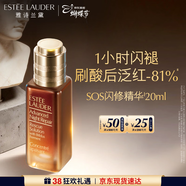 雅詩(shī)蘭黛SOS閃修精華20ml舒緩修護化妝品禮盒護膚品三八節女神生日禮物