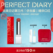 完美日記【好運限定】第三代仿生膜精華口紅703淡唇紋亮唇色情人節禮物女
