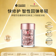伊麗莎白雅頓（ElizabethArden）時(shí)空煥活淡紋膠囊精華液二代粉膠30粒