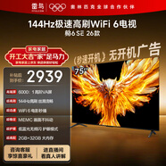 TCL雷鳥(niǎo)電視 75鵬6 SE 26款 75英寸 144Hz高刷 MEMC運動(dòng)補償 WIFI6 2+32GB內存 平板電視75F295C