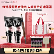 美寶蓮 巨遮瑕新顏霜bb霜 象牙色*2+輕松畫(huà)順滑眉筆深棕色 情人節禮物