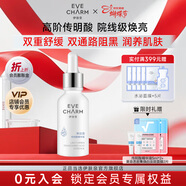 伊膚泉傳明酸煙酰胺精華液 提亮膚色改善暗沉舒緩保濕 氨甲環(huán)酸精華 1瓶（30ml）