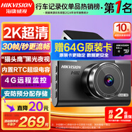 HIKVISION?？低曋悄苄熊?chē)記錄儀C6LITE 2K高清夜視 F1.6大光圈 語(yǔ)音聲控