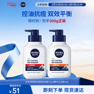 妮維雅男士控油祛痘潔面套裝護膚品 洗面奶深層清潔 生日禮物