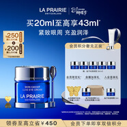 萊珀妮（La Prairie）魚(yú)子精華瓊貴眼霜20ml護膚品禮盒保濕緊致提升抗皺女神節禮物女友