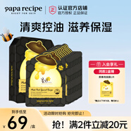 春雨（Papa recipe）黑色滋養蜂蜜面膜平衡控油溫和補水保濕護膚品 韓國進(jìn)口生日禮物 黑春雨10片*1盒