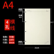 九千年 米黃色活頁(yè)紙活頁(yè)芯書(shū)寫(xiě)道林紙厚  可拆活頁(yè)本筆記本替芯 企業(yè)彩頁(yè)印刷定制 16K(A4)橫線(xiàn)活頁(yè)內芯