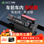 丁威特ai行車(chē)記錄儀免走線(xiàn)車(chē)內外雙錄手機互聯(lián)高清紅外夜視24小時(shí)停車(chē)監 1296P經(jīng)典版升級APP 64G卡 車(chē)前車(chē)內雙鏡頭