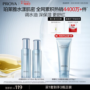 珀萊雅【全新升級】水漾肌密水乳潔面3件套補水舒緩控油護膚品套裝男女