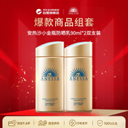 安熱沙（Anessa）小金瓶防曬乳90ml*2雙支裝安耐曬防曬霜SPF50+女神節禮物