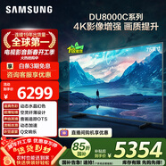 三星品質(zhì)款 75DU8000C 75英寸 平板液晶AI電視 超薄4K AI智能補幀 無(wú)開(kāi)機廣告 UA75DU8000CXXZ