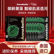ANNA BELLA安娜貝拉泰國黑金海藻面膜補水去黃氣暗沉提亮膚色抗皺緊致男女士