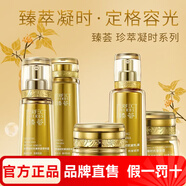 瑪麗艷完美旗艦直營(yíng)護膚品套裝臻薈系列珍萃凝時(shí)抗皺水乳精華 潤膚水+乳液+面霜+精華露+眼霜