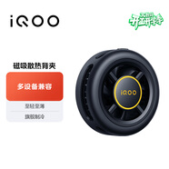 vivoiQOO磁吸散熱背夾冰影黑-7℃聚冷散熱直播降溫神器(內贈引磁片)適配蘋(píng)果小米華為一加黑鯊努比亞