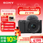 索尼（SONY）ZV-E10K 新升級標準鏡頭套裝 黑色 新套機鏡頭E PZ 16-50mm F3.5-5.6 OSS II