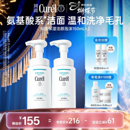 珂潤（Curel）保濕潔顏泡沫雙支裝150ml*2 潔面氨基酸洗面奶三八節女神禮物