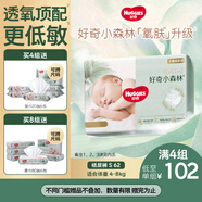 好奇（Huggies）小森林紙尿褲S62片(4-8kg)尿不濕心鉆【透氧頂配更低敏】