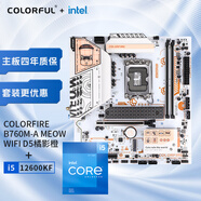 七彩虹（Colorful）COLORFIRE B760M-A MEOW WIFI D5橘影橙+英特爾(Intel) i5-12600KF CPU 主板CPU套裝 主板+CPU套裝