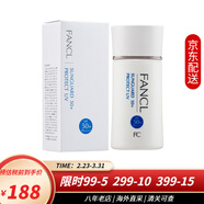 芳珂（FANCL）防曬隔離霜 防曬提亮膚色遮瑕素顏霜提亮液 長(cháng)管不脫妝修顏素顏乳 隔離防曬霜SPF50+ 60ml