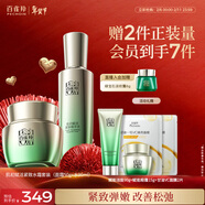 百雀羚（PECHOIN）護膚套裝肌初賦活水90ml+霜50g抗皺緊致生日禮物送女友