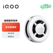 vivoiQOO磁吸散熱背夾冰晶白-7℃聚冷散熱直播降溫神器(內贈引磁片)適配蘋(píng)果小米華為一加黑鯊努比亞