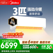 美的空調 大3匹 新一級能效變頻 舒適風(fēng) 冷暖48㎡客廳全覆蓋 智溫控 雙排純銅管掛機  KFR-72GW/G1-1A