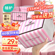 植護抽紙4層90抽*20大包L碼整箱餐巾紙擦手用紙家用面巾紙抽壓花紙巾