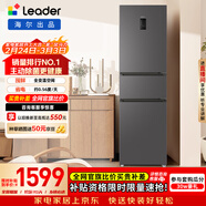 統帥（Leader）海爾冰箱出品悅享系列218L三門(mén)家用小冰箱一級能效風(fēng)冷BCD-218WGLC3D7S9U1售完即止只退不換