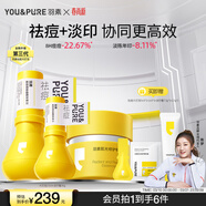 羽素祛痘大燈泡護膚品面霜套裝控油痘印舒緩保濕去痘印禮物