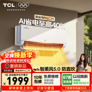 TCL空調新品京東聯(lián)名真省電Pro二代大1匹新一級能效變頻純銅管冷暖壁掛式KFR-26GW/RT2Eb+B1國家補貼