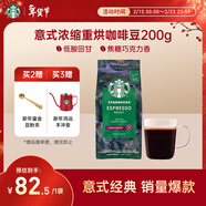 星巴克（Starbucks）意式濃縮咖啡豆200g 深烘100%阿拉比卡豆手沖黑咖啡 油脂豐富