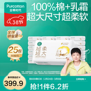 全棉時(shí)代100%棉嬰兒棉柔巾寶寶洗臉巾超柔一次性干濕擦臉乳霜巾成人可用 80抽 25包 【超大超柔系列】