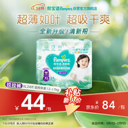 幫寶適超薄透氣清新幫拉拉褲新生兒嬰兒尿不濕尿片透氧Pro mini XL24