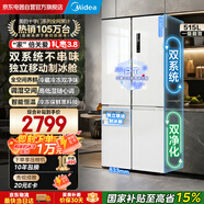 美的（Midea）540十字四開(kāi)門(mén)一級能效雙系統雙循環(huán)大容量風(fēng)冷無(wú)霜變頻獨立制冰艙冰箱MR-540WSPZE國家補貼
