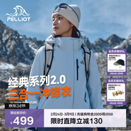 伯希和（Pelliot）【山野經(jīng)典2.0】沖鋒衣三合一春秋男女保暖外套12340106冰藍XL