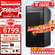 戴爾（DELL）OptiPlex7020MT PLUS 14代i7-14700商務(wù)辦公臺式機電腦主機設計3D建模渲染 游戲整機全套 升級款 主機含鍵鼠套裝 32G內存 2T+512G固態(tài) 1050Ti