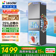統帥（Leader）海爾冰箱出品悅享系列251L三門(mén)小冰箱家用抗菌凈味一級能效風(fēng)冷LC3-258WS9以舊換新國家補貼15%