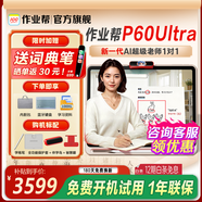 作業(yè)幫學(xué)習機P60【全新一代】AI超級老師1對1精準學(xué) 小學(xué)到高中課程同步支持新課標護眼大屏AI學(xué)習機BZ 作業(yè)幫P60ultra（6+6+256G）
