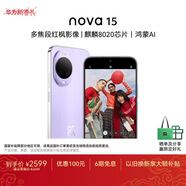 華為 nova 15 256GB 好搭紫 麒麟8020芯片 多焦段紅楓影像北斗衛星消息 100W超級快充華為手機鴻蒙系統