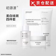 初源漾【官網(wǎng)直售】初源漾美白祛斑套裝淡斑補(bǔ)水水潤(rùn)修護(hù)提亮男女通用 洗面奶+精華液+祛斑霜+面膜