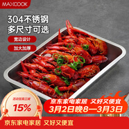 美廚（MAXCOOK）304不銹鋼盤(pán)子方盤(pán) 加深方盤(pán)長(cháng)方形餐盤(pán) 燒烤托盤(pán)32cm MCFT2359