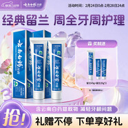 云南白藥經(jīng)典系列牙膏套裝 清新口氣護齦改善牙齦問(wèn)題 經(jīng)典留蘭香型180g*2