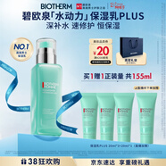 碧歐泉【采銷(xiāo)直播間專(zhuān)享】男士全新水動(dòng)力保濕乳液75ml生日禮物送男友