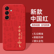 揚聚特適用三星S26+手機殼Galaxy S26+新款保護套SM-S9470液態(tài)硅膠5G全包軟殼SAMSUNG防摔時(shí)尚外殼男女款 紅【JT平安喜樂(lè )】送保護膜 三星S26+