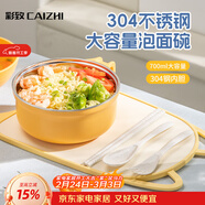 彩致（CAIZHI）304不銹鋼泡面碗筷帶蓋學(xué)生飯盒快餐杯碗筷餐具套裝 檸黃 CZ6559
