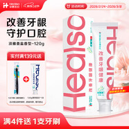 華素愈創(chuàng  )牙膏 專(zhuān)效改善牙齦出血牙膏 多效牙齦護理 修復等級3+ 姜鹽香120g