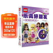 樂(lè )高好朋友 女孩們的小百科 中小學(xué)生課外讀物 寒假推薦閱讀 省錢(qián)卡 